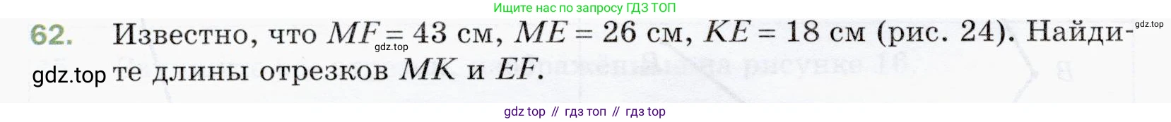 ГДЗ Математика, 5 класс Учебник, авторы: Мерзляк Аркадий Григорьевич, Полонский Виталий Борисович, Якир Михаил Семёнович, издательство Просвещение, Москва, 2019 - 2022, голубого цвета, страница 22, номер 62, Условие