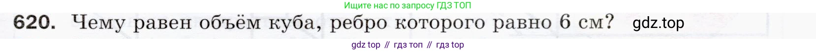 ГДЗ Математика, 5 класс Учебник, авторы: Мерзляк Аркадий Григорьевич, Полонский Виталий Борисович, Якир Михаил Семёнович, издательство Просвещение, Москва, 2019 - 2022, голубого цвета, страница 157, номер 620, Условие