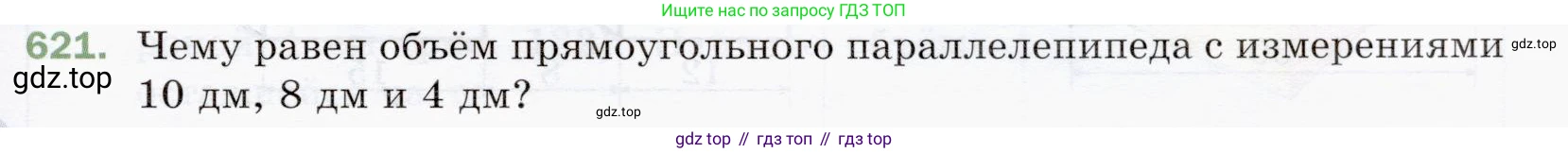 ГДЗ Математика, 5 класс Учебник, авторы: Мерзляк Аркадий Григорьевич, Полонский Виталий Борисович, Якир Михаил Семёнович, издательство Просвещение, Москва, 2019 - 2022, голубого цвета, страница 157, номер 621, Условие