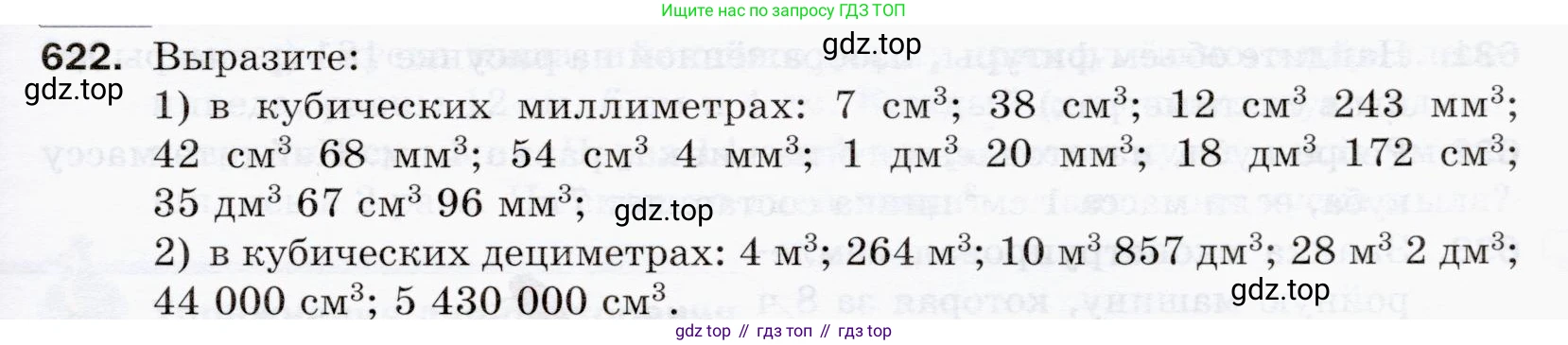 ГДЗ Математика, 5 класс Учебник, авторы: Мерзляк Аркадий Григорьевич, Полонский Виталий Борисович, Якир Михаил Семёнович, издательство Просвещение, Москва, 2019 - 2022, голубого цвета, страница 157, номер 622, Условие