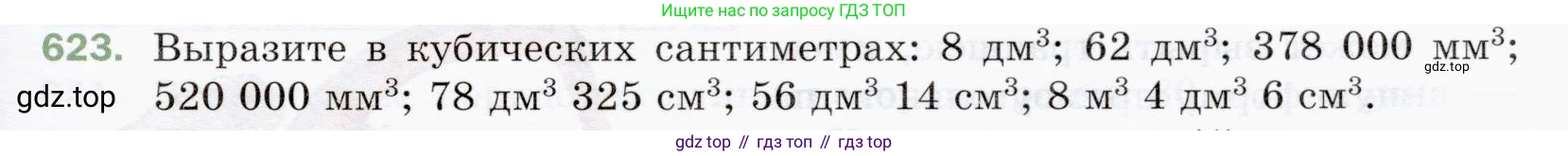 ГДЗ Математика, 5 класс Учебник, авторы: Мерзляк Аркадий Григорьевич, Полонский Виталий Борисович, Якир Михаил Семёнович, издательство Просвещение, Москва, 2019 - 2022, голубого цвета, страница 157, номер 623, Условие