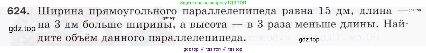 ГДЗ Математика, 5 класс Учебник, авторы: Мерзляк Аркадий Григорьевич, Полонский Виталий Борисович, Якир Михаил Семёнович, издательство Просвещение, Москва, 2019 - 2022, голубого цвета, страница 157, номер 624, Условие