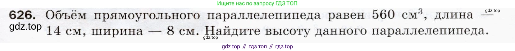 ГДЗ Математика, 5 класс Учебник, авторы: Мерзляк Аркадий Григорьевич, Полонский Виталий Борисович, Якир Михаил Семёнович, издательство Просвещение, Москва, 2019 - 2022, голубого цвета, страница 157, номер 626, Условие