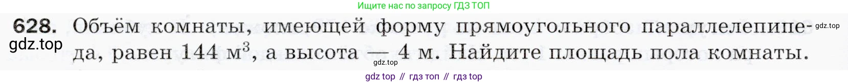 ГДЗ Математика, 5 класс Учебник, авторы: Мерзляк Аркадий Григорьевич, Полонский Виталий Борисович, Якир Михаил Семёнович, издательство Просвещение, Москва, 2019 - 2022, голубого цвета, страница 158, номер 628, Условие