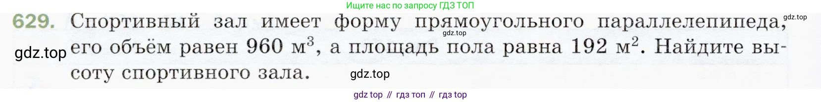 ГДЗ Математика, 5 класс Учебник, авторы: Мерзляк Аркадий Григорьевич, Полонский Виталий Борисович, Якир Михаил Семёнович, издательство Просвещение, Москва, 2019 - 2022, голубого цвета, страница 158, номер 629, Условие