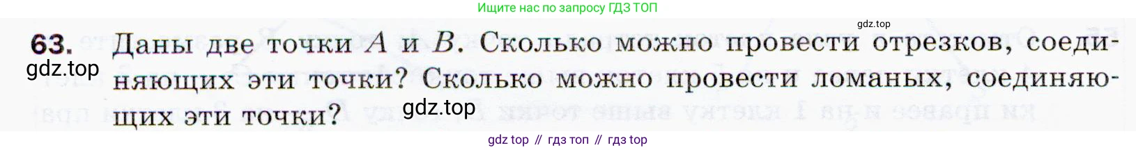 ГДЗ Математика, 5 класс Учебник, авторы: Мерзляк Аркадий Григорьевич, Полонский Виталий Борисович, Якир Михаил Семёнович, издательство Просвещение, Москва, 2019 - 2022, голубого цвета, страница 22, номер 63, Условие