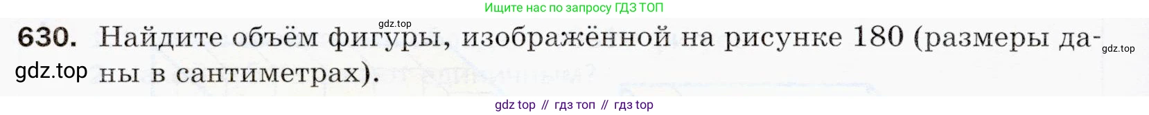 ГДЗ Математика, 5 класс Учебник, авторы: Мерзляк Аркадий Григорьевич, Полонский Виталий Борисович, Якир Михаил Семёнович, издательство Просвещение, Москва, 2019 - 2022, голубого цвета, страница 158, номер 630, Условие