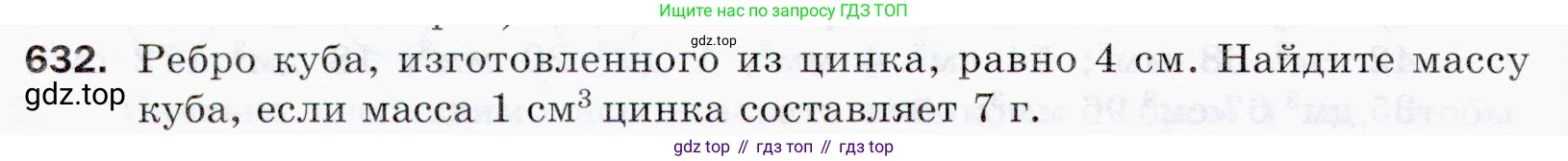 ГДЗ Математика, 5 класс Учебник, авторы: Мерзляк Аркадий Григорьевич, Полонский Виталий Борисович, Якир Михаил Семёнович, издательство Просвещение, Москва, 2019 - 2022, голубого цвета, страница 158, номер 632, Условие