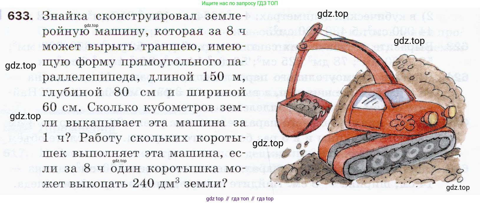 ГДЗ Математика, 5 класс Учебник, авторы: Мерзляк Аркадий Григорьевич, Полонский Виталий Борисович, Якир Михаил Семёнович, издательство Просвещение, Москва, 2019 - 2022, голубого цвета, страница 158, номер 633, Условие