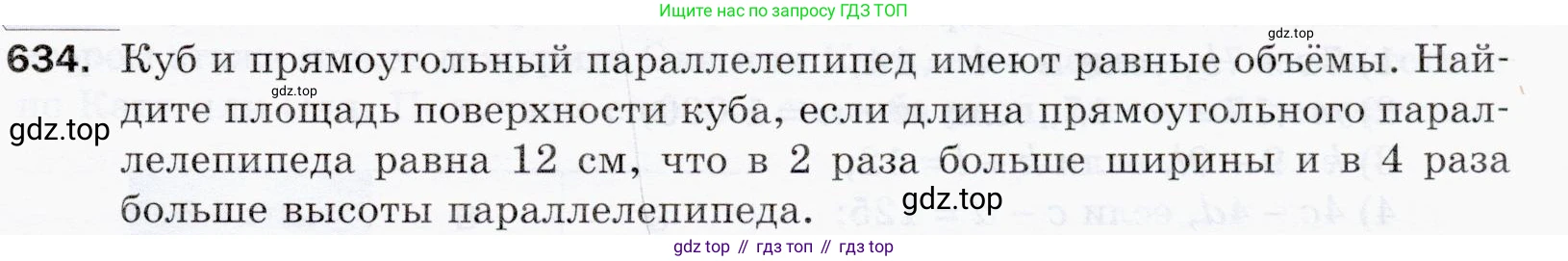 ГДЗ Математика, 5 класс Учебник, авторы: Мерзляк Аркадий Григорьевич, Полонский Виталий Борисович, Якир Михаил Семёнович, издательство Просвещение, Москва, 2019 - 2022, голубого цвета, страница 159, номер 634, Условие