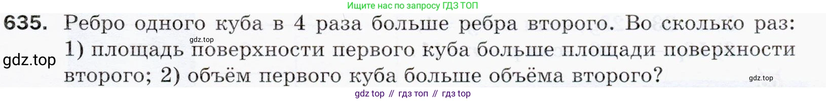 ГДЗ Математика, 5 класс Учебник, авторы: Мерзляк Аркадий Григорьевич, Полонский Виталий Борисович, Якир Михаил Семёнович, издательство Просвещение, Москва, 2019 - 2022, голубого цвета, страница 159, номер 635, Условие