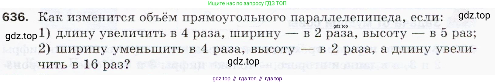 ГДЗ Математика, 5 класс Учебник, авторы: Мерзляк Аркадий Григорьевич, Полонский Виталий Борисович, Якир Михаил Семёнович, издательство Просвещение, Москва, 2019 - 2022, голубого цвета, страница 159, номер 636, Условие
