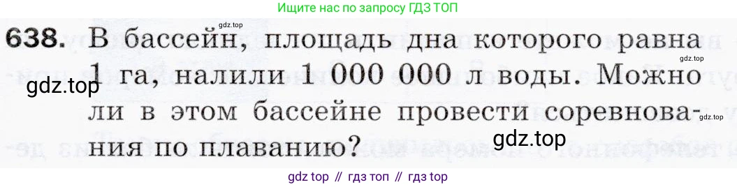 ГДЗ Математика, 5 класс Учебник, авторы: Мерзляк Аркадий Григорьевич, Полонский Виталий Борисович, Якир Михаил Семёнович, издательство Просвещение, Москва, 2019 - 2022, голубого цвета, страница 159, номер 638, Условие