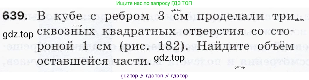 ГДЗ Математика, 5 класс Учебник, авторы: Мерзляк Аркадий Григорьевич, Полонский Виталий Борисович, Якир Михаил Семёнович, издательство Просвещение, Москва, 2019 - 2022, голубого цвета, страница 159, номер 639, Условие