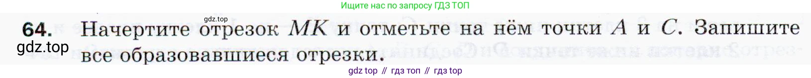 ГДЗ Математика, 5 класс Учебник, авторы: Мерзляк Аркадий Григорьевич, Полонский Виталий Борисович, Якир Михаил Семёнович, издательство Просвещение, Москва, 2019 - 2022, голубого цвета, страница 22, номер 64, Условие