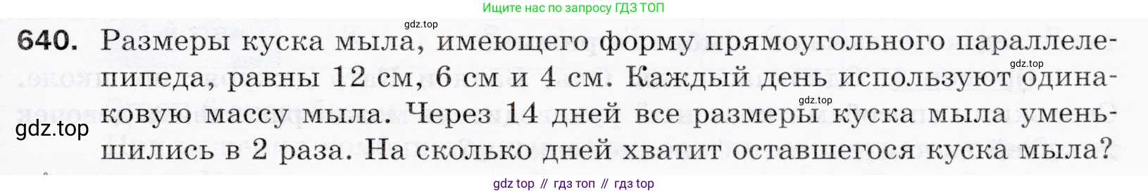 ГДЗ Математика, 5 класс Учебник, авторы: Мерзляк Аркадий Григорьевич, Полонский Виталий Борисович, Якир Михаил Семёнович, издательство Просвещение, Москва, 2019 - 2022, голубого цвета, страница 159, номер 640, Условие
