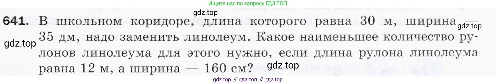 ГДЗ Математика, 5 класс Учебник, авторы: Мерзляк Аркадий Григорьевич, Полонский Виталий Борисович, Якир Михаил Семёнович, издательство Просвещение, Москва, 2019 - 2022, голубого цвета, страница 159, номер 641, Условие