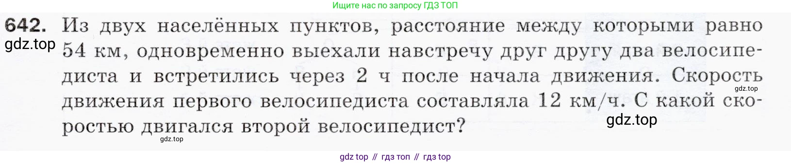 ГДЗ Математика, 5 класс Учебник, авторы: Мерзляк Аркадий Григорьевич, Полонский Виталий Борисович, Якир Михаил Семёнович, издательство Просвещение, Москва, 2019 - 2022, голубого цвета, страница 159, номер 642, Условие
