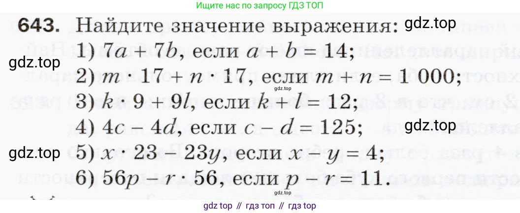 ГДЗ Математика, 5 класс Учебник, авторы: Мерзляк Аркадий Григорьевич, Полонский Виталий Борисович, Якир Михаил Семёнович, издательство Просвещение, Москва, 2019 - 2022, голубого цвета, страница 159, номер 643, Условие