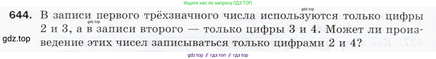 ГДЗ Математика, 5 класс Учебник, авторы: Мерзляк Аркадий Григорьевич, Полонский Виталий Борисович, Якир Михаил Семёнович, издательство Просвещение, Москва, 2019 - 2022, голубого цвета, страница 159, номер 644, Условие