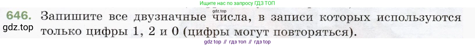 ГДЗ Математика, 5 класс Учебник, авторы: Мерзляк Аркадий Григорьевич, Полонский Виталий Борисович, Якир Михаил Семёнович, издательство Просвещение, Москва, 2019 - 2022, голубого цвета, страница 163, номер 646, Условие
