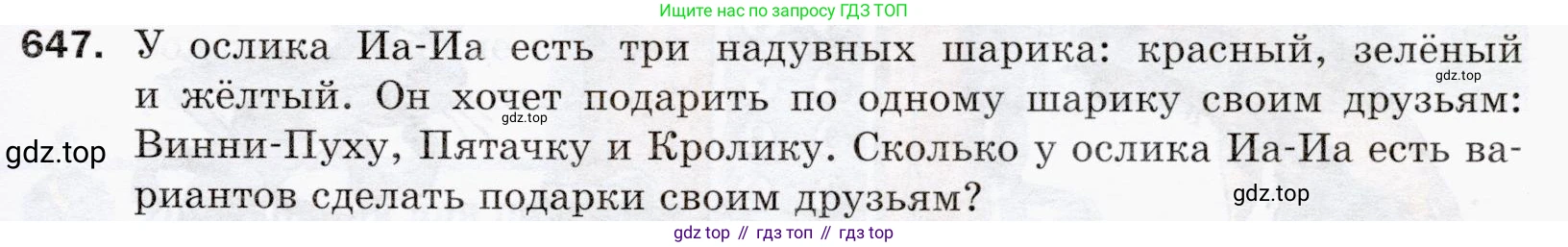ГДЗ Математика, 5 класс Учебник, авторы: Мерзляк Аркадий Григорьевич, Полонский Виталий Борисович, Якир Михаил Семёнович, издательство Просвещение, Москва, 2019 - 2022, голубого цвета, страница 163, номер 647, Условие