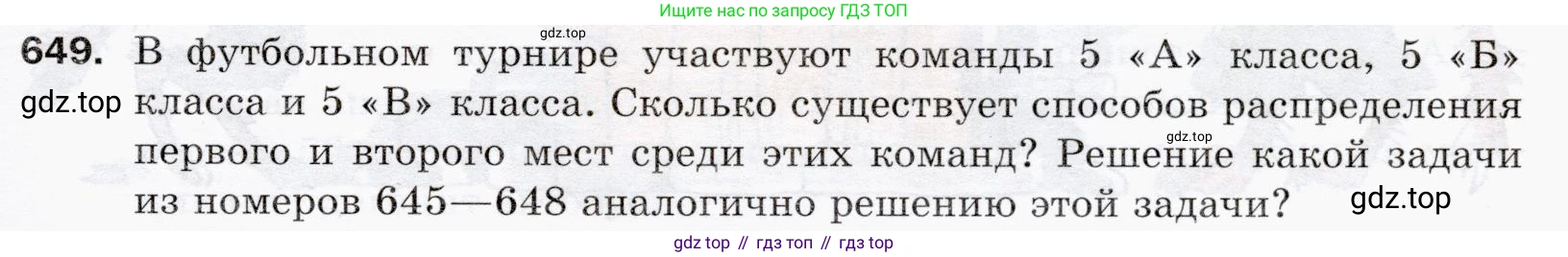 ГДЗ Математика, 5 класс Учебник, авторы: Мерзляк Аркадий Григорьевич, Полонский Виталий Борисович, Якир Михаил Семёнович, издательство Просвещение, Москва, 2019 - 2022, голубого цвета, страница 163, номер 649, Условие