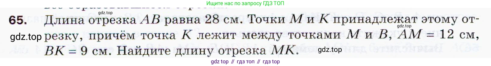 ГДЗ Математика, 5 класс Учебник, авторы: Мерзляк Аркадий Григорьевич, Полонский Виталий Борисович, Якир Михаил Семёнович, издательство Просвещение, Москва, 2019 - 2022, голубого цвета, страница 22, номер 65, Условие