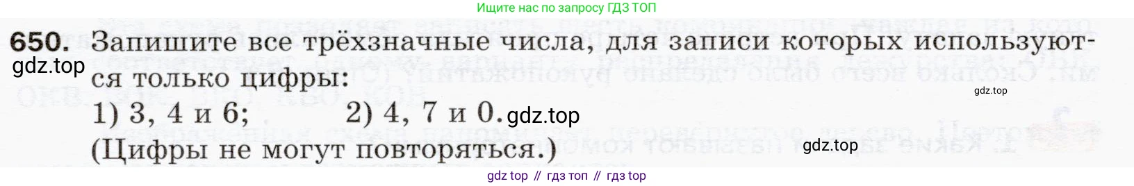 ГДЗ Математика, 5 класс Учебник, авторы: Мерзляк Аркадий Григорьевич, Полонский Виталий Борисович, Якир Михаил Семёнович, издательство Просвещение, Москва, 2019 - 2022, голубого цвета, страница 164, номер 650, Условие