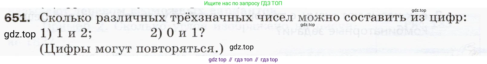 ГДЗ Математика, 5 класс Учебник, авторы: Мерзляк Аркадий Григорьевич, Полонский Виталий Борисович, Якир Михаил Семёнович, издательство Просвещение, Москва, 2019 - 2022, голубого цвета, страница 164, номер 651, Условие