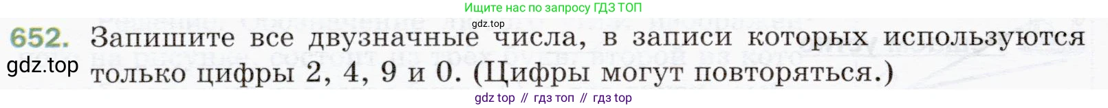 ГДЗ Математика, 5 класс Учебник, авторы: Мерзляк Аркадий Григорьевич, Полонский Виталий Борисович, Якир Михаил Семёнович, издательство Просвещение, Москва, 2019 - 2022, голубого цвета, страница 164, номер 652, Условие