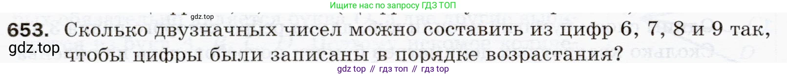ГДЗ Математика, 5 класс Учебник, авторы: Мерзляк Аркадий Григорьевич, Полонский Виталий Борисович, Якир Михаил Семёнович, издательство Просвещение, Москва, 2019 - 2022, голубого цвета, страница 164, номер 653, Условие