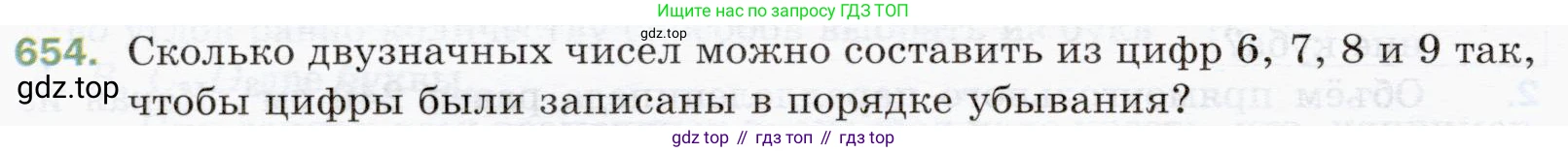 ГДЗ Математика, 5 класс Учебник, авторы: Мерзляк Аркадий Григорьевич, Полонский Виталий Борисович, Якир Михаил Семёнович, издательство Просвещение, Москва, 2019 - 2022, голубого цвета, страница 164, номер 654, Условие