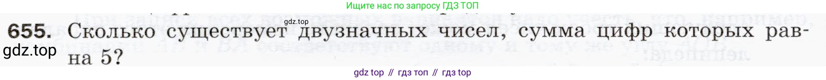 ГДЗ Математика, 5 класс Учебник, авторы: Мерзляк Аркадий Григорьевич, Полонский Виталий Борисович, Якир Михаил Семёнович, издательство Просвещение, Москва, 2019 - 2022, голубого цвета, страница 164, номер 655, Условие