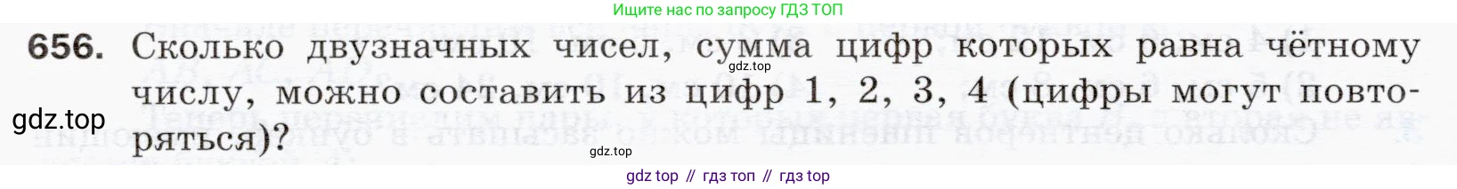 ГДЗ Математика, 5 класс Учебник, авторы: Мерзляк Аркадий Григорьевич, Полонский Виталий Борисович, Якир Михаил Семёнович, издательство Просвещение, Москва, 2019 - 2022, голубого цвета, страница 164, номер 656, Условие