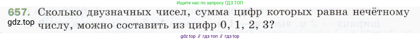 ГДЗ Математика, 5 класс Учебник, авторы: Мерзляк Аркадий Григорьевич, Полонский Виталий Борисович, Якир Михаил Семёнович, издательство Просвещение, Москва, 2019 - 2022, голубого цвета, страница 164, номер 657, Условие