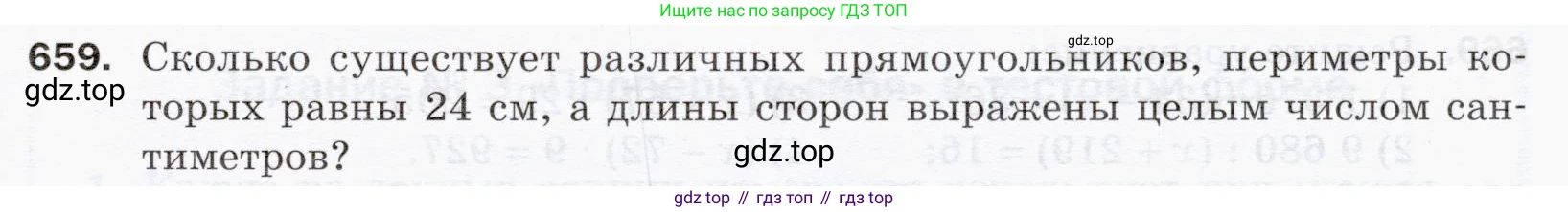 ГДЗ Математика, 5 класс Учебник, авторы: Мерзляк Аркадий Григорьевич, Полонский Виталий Борисович, Якир Михаил Семёнович, издательство Просвещение, Москва, 2019 - 2022, голубого цвета, страница 165, номер 659, Условие