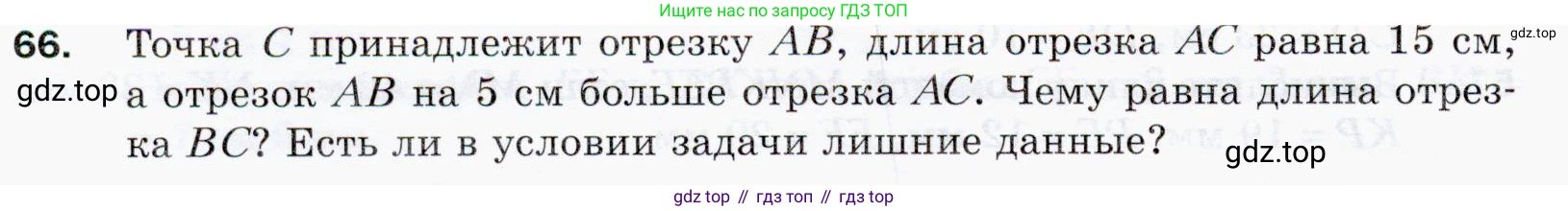 ГДЗ Математика, 5 класс Учебник, авторы: Мерзляк Аркадий Григорьевич, Полонский Виталий Борисович, Якир Михаил Семёнович, издательство Просвещение, Москва, 2019 - 2022, голубого цвета, страница 22, номер 66, Условие