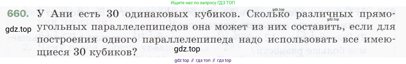 ГДЗ Математика, 5 класс Учебник, авторы: Мерзляк Аркадий Григорьевич, Полонский Виталий Борисович, Якир Михаил Семёнович, издательство Просвещение, Москва, 2019 - 2022, голубого цвета, страница 165, номер 660, Условие