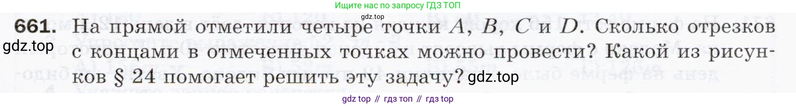 ГДЗ Математика, 5 класс Учебник, авторы: Мерзляк Аркадий Григорьевич, Полонский Виталий Борисович, Якир Михаил Семёнович, издательство Просвещение, Москва, 2019 - 2022, голубого цвета, страница 165, номер 661, Условие