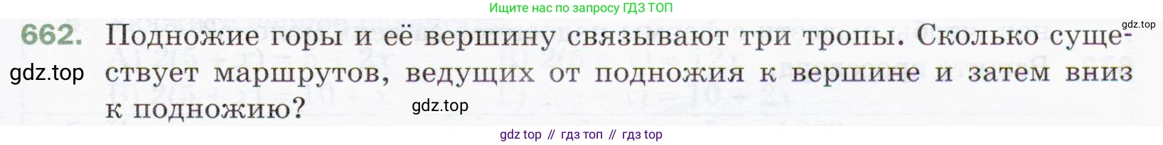 ГДЗ Математика, 5 класс Учебник, авторы: Мерзляк Аркадий Григорьевич, Полонский Виталий Борисович, Якир Михаил Семёнович, издательство Просвещение, Москва, 2019 - 2022, голубого цвета, страница 165, номер 662, Условие