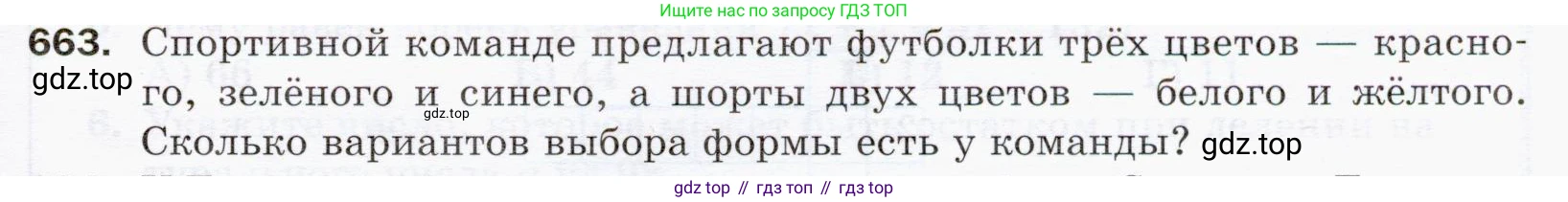 ГДЗ Математика, 5 класс Учебник, авторы: Мерзляк Аркадий Григорьевич, Полонский Виталий Борисович, Якир Михаил Семёнович, издательство Просвещение, Москва, 2019 - 2022, голубого цвета, страница 165, номер 663, Условие