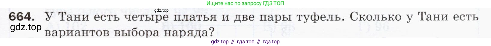 ГДЗ Математика, 5 класс Учебник, авторы: Мерзляк Аркадий Григорьевич, Полонский Виталий Борисович, Якир Михаил Семёнович, издательство Просвещение, Москва, 2019 - 2022, голубого цвета, страница 165, номер 664, Условие