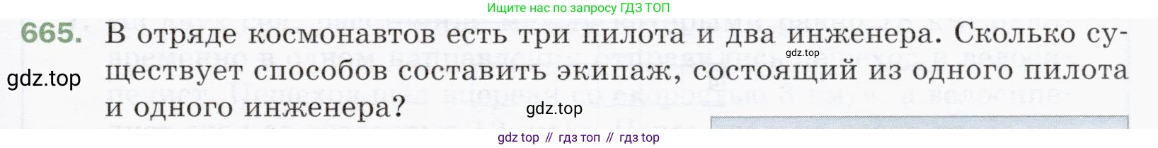 ГДЗ Математика, 5 класс Учебник, авторы: Мерзляк Аркадий Григорьевич, Полонский Виталий Борисович, Якир Михаил Семёнович, издательство Просвещение, Москва, 2019 - 2022, голубого цвета, страница 165, номер 665, Условие