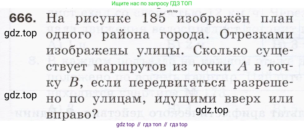 ГДЗ Математика, 5 класс Учебник, авторы: Мерзляк Аркадий Григорьевич, Полонский Виталий Борисович, Якир Михаил Семёнович, издательство Просвещение, Москва, 2019 - 2022, голубого цвета, страница 165, номер 666, Условие