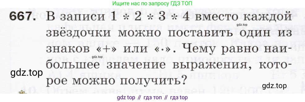 ГДЗ Математика, 5 класс Учебник, авторы: Мерзляк Аркадий Григорьевич, Полонский Виталий Борисович, Якир Михаил Семёнович, издательство Просвещение, Москва, 2019 - 2022, голубого цвета, страница 165, номер 667, Условие
