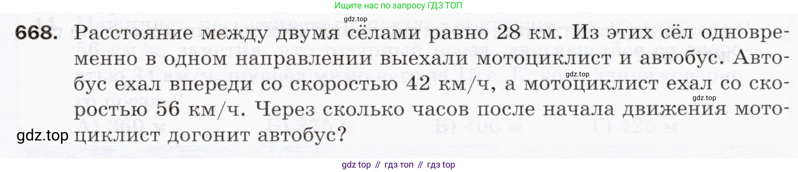 ГДЗ Математика, 5 класс Учебник, авторы: Мерзляк Аркадий Григорьевич, Полонский Виталий Борисович, Якир Михаил Семёнович, издательство Просвещение, Москва, 2019 - 2022, голубого цвета, страница 165, номер 668, Условие