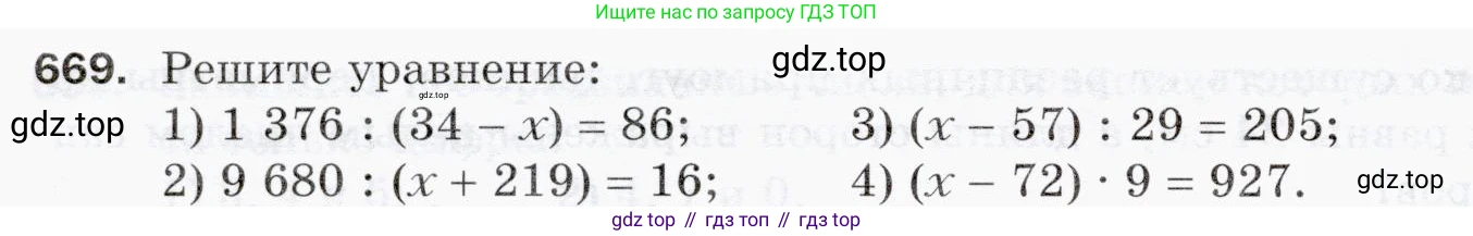 ГДЗ Математика, 5 класс Учебник, авторы: Мерзляк Аркадий Григорьевич, Полонский Виталий Борисович, Якир Михаил Семёнович, издательство Просвещение, Москва, 2019 - 2022, голубого цвета, страница 166, номер 669, Условие