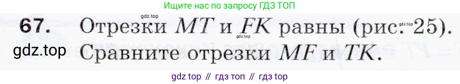 ГДЗ Математика, 5 класс Учебник, авторы: Мерзляк Аркадий Григорьевич, Полонский Виталий Борисович, Якир Михаил Семёнович, издательство Просвещение, Москва, 2019 - 2022, голубого цвета, страница 23, номер 67, Условие