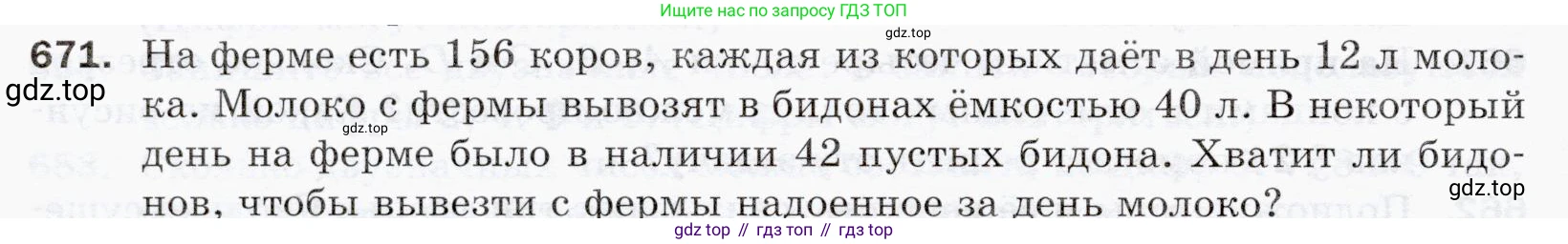 ГДЗ Математика, 5 класс Учебник, авторы: Мерзляк Аркадий Григорьевич, Полонский Виталий Борисович, Якир Михаил Семёнович, издательство Просвещение, Москва, 2019 - 2022, голубого цвета, страница 166, номер 671, Условие
